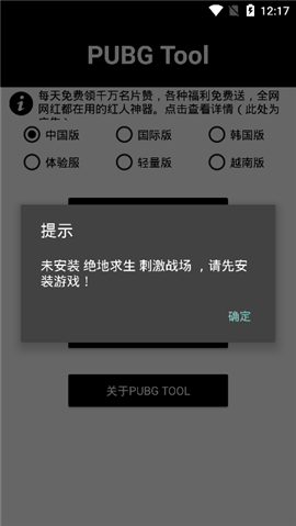 PUBG Tool软件ios版截图4