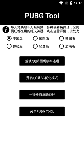 PUBG Tool软件ios版