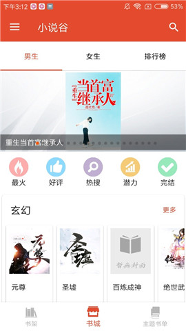 小说谷app手机版