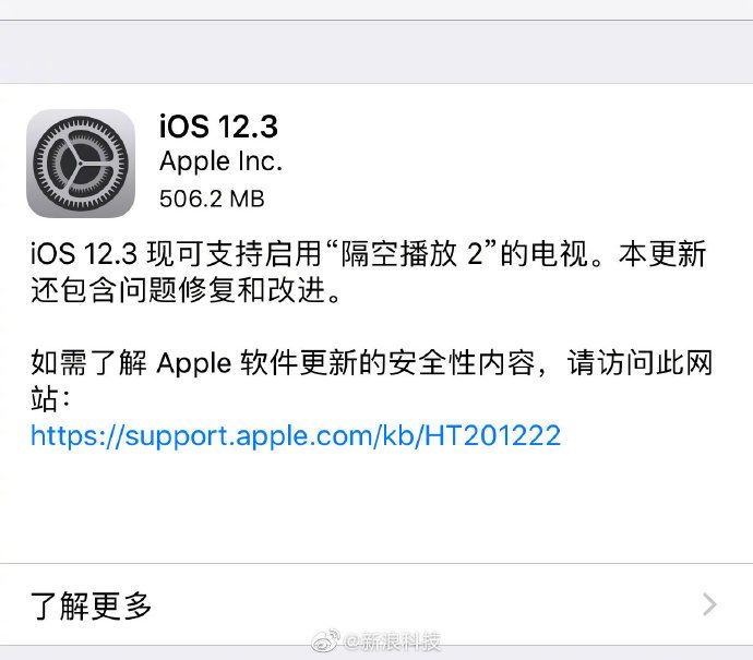 iOS 12.3正式版更新内容