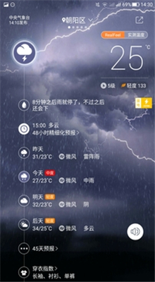正版中国天气通截图1