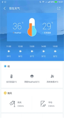正版中国天气通截图2