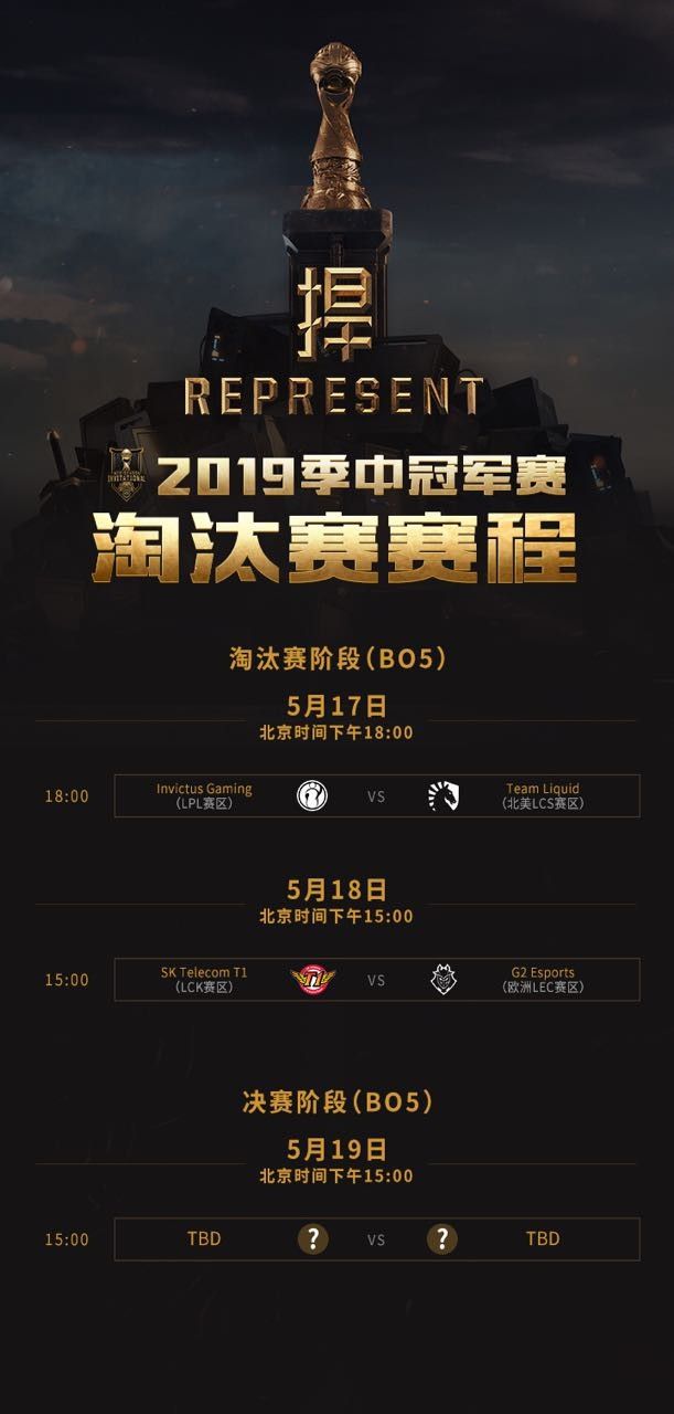 lol2019msi半决赛直播地址 msi半决赛IG对战TL直播地址