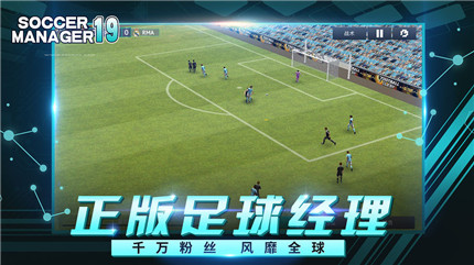Soccer Manager2019汉化版