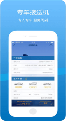 山东航空官方app