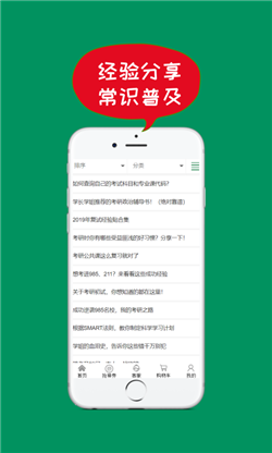 51考研网app官方版