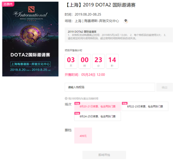 2019DOTA2国际邀请赛