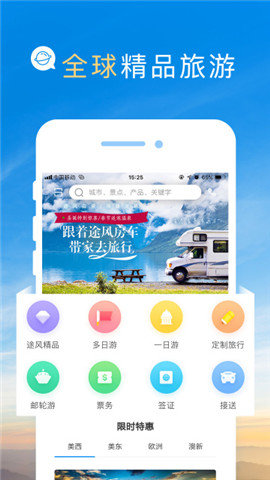 途风旅游app最新版