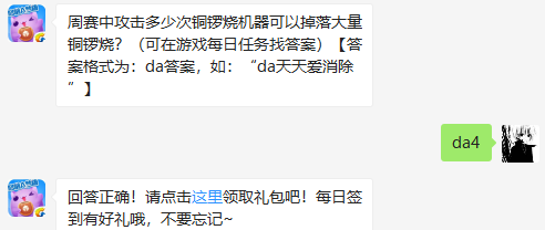 2019天天爱消除5月22日微信每日一题答案