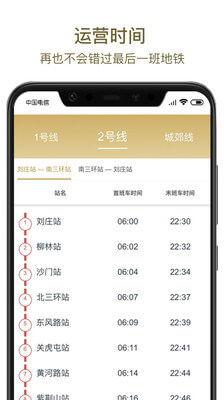 郑州地铁扫码坐车app截图1