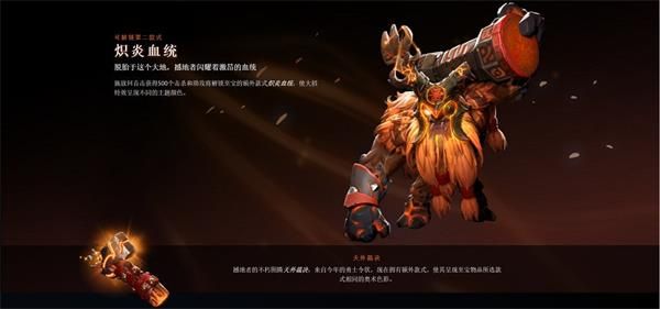 DOTA2TI9撼地者至宝天外飞星详情