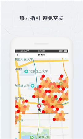 东风出行司机app