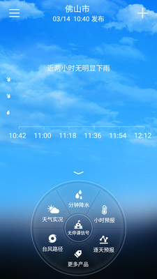 广东省气象服务中心截图1