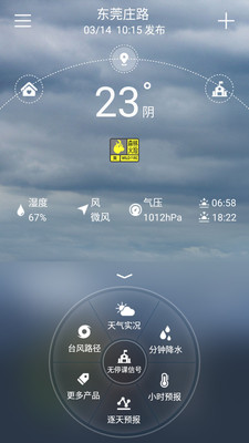 广东省气象服务中心截图3