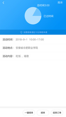筷子app手机版截图4