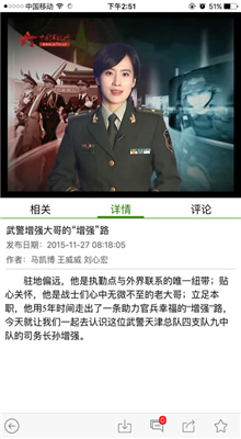 中国武警电子版截图1