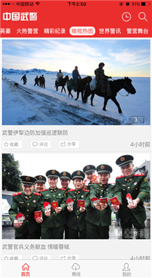 中国武警电子版