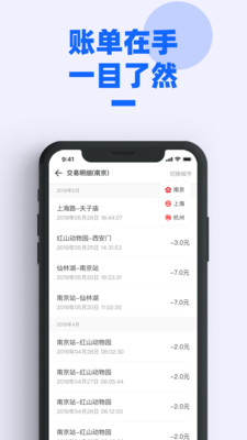 南京地铁扫码app