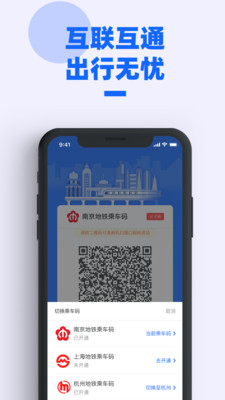 南京地铁扫码app