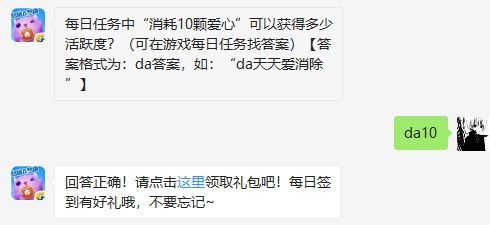 2019天天爱消除6月1日微信每日一题答案