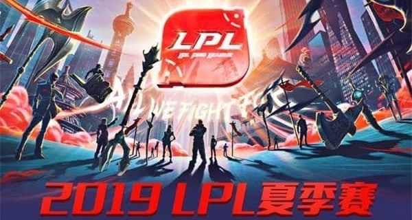 2019LPL夏季赛