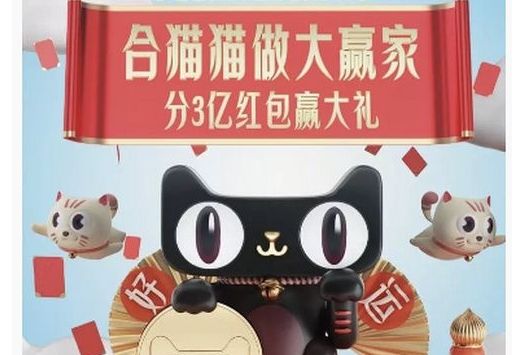 2019淘宝618狂欢合猫猫活动