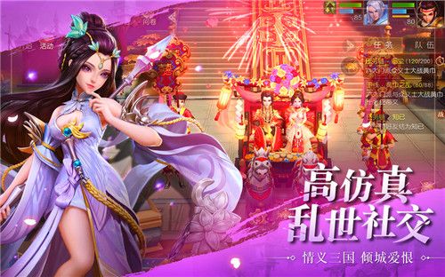 三国美人录破解版图片