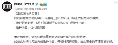 绝地求生6月5日停机维护几点结束 绝地求生2019年6月5日停机维护结束时间