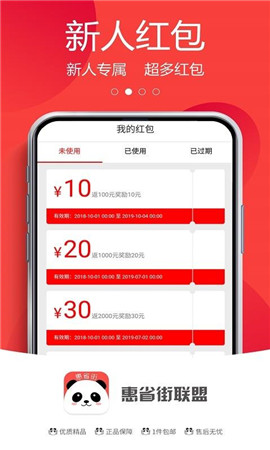 惠省街联盟app