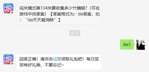 2019天天爱消除6月5日微信每日一题答案