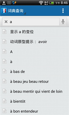 法语助手app免费下载