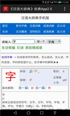 汉语大辞典在线查字