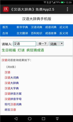 汉语大辞典在线查字