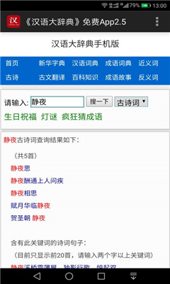 汉语大辞典在线查字截图1