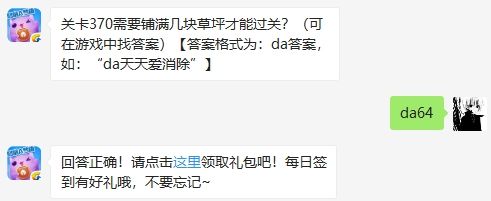 2019天天爱消除6月13日微信每日一题答案