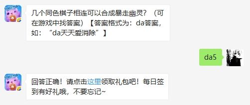 2019天天爱消除6月16日微信每日一题答案