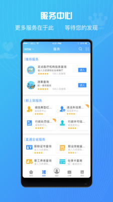 陕政通app