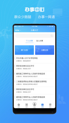陕政通app