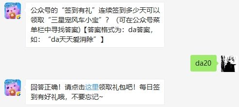 2019天天爱消除6月17日微信每日一题答案