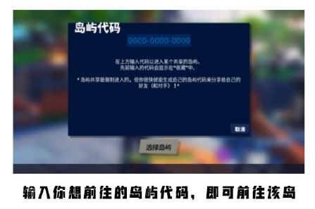 堡垒之夜嗨皮岛岛屿代码使用教学