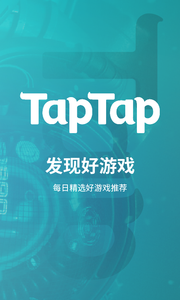 TapTap Beta安卓截图2
