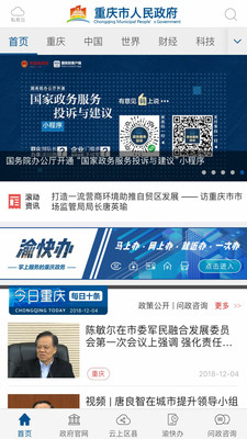 重庆市政务服务网统一认证中心截图3
