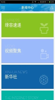 绿色上海垃圾分类咨询软件