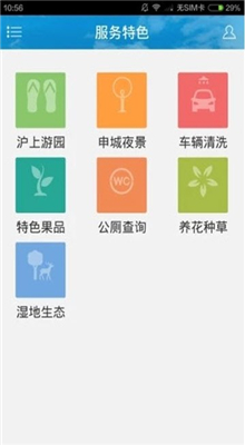 绿色上海垃圾分类咨询软件