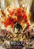 进击的巨人2最终之战汉化版中文版