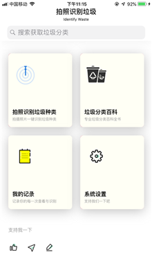 秦虹垃圾分类app