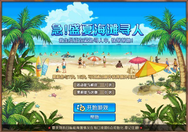 DNF急盛夏海滩寻人活动攻略/找人技巧 DNF急盛夏海滩寻人活动怎么玩/玩法技巧分享/奖励汇总一览