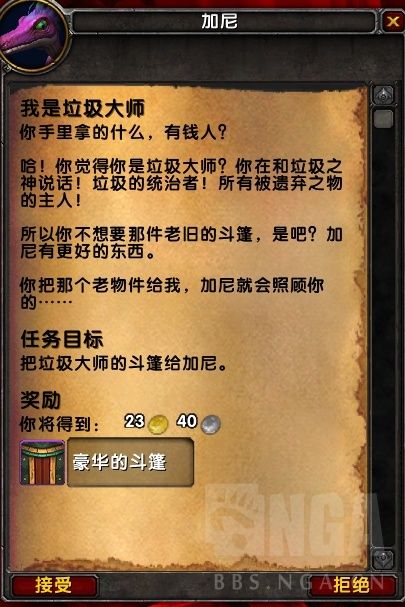 魔兽世界8.2永久垃圾大师头衔获得方法