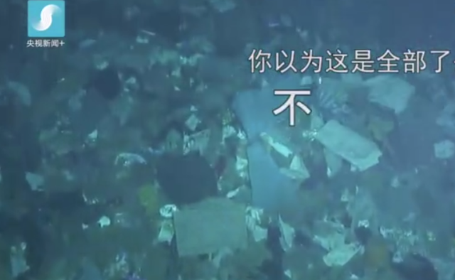 海底巨型垃圾场 是垃圾分类可怕还是环境污染让你感到更可怕