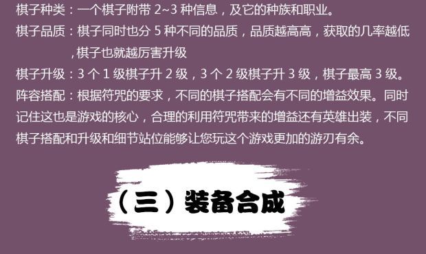 云顶之弈什么是基础玩法 云顶之弈界面与玩法、装备合成、棋子类别详解